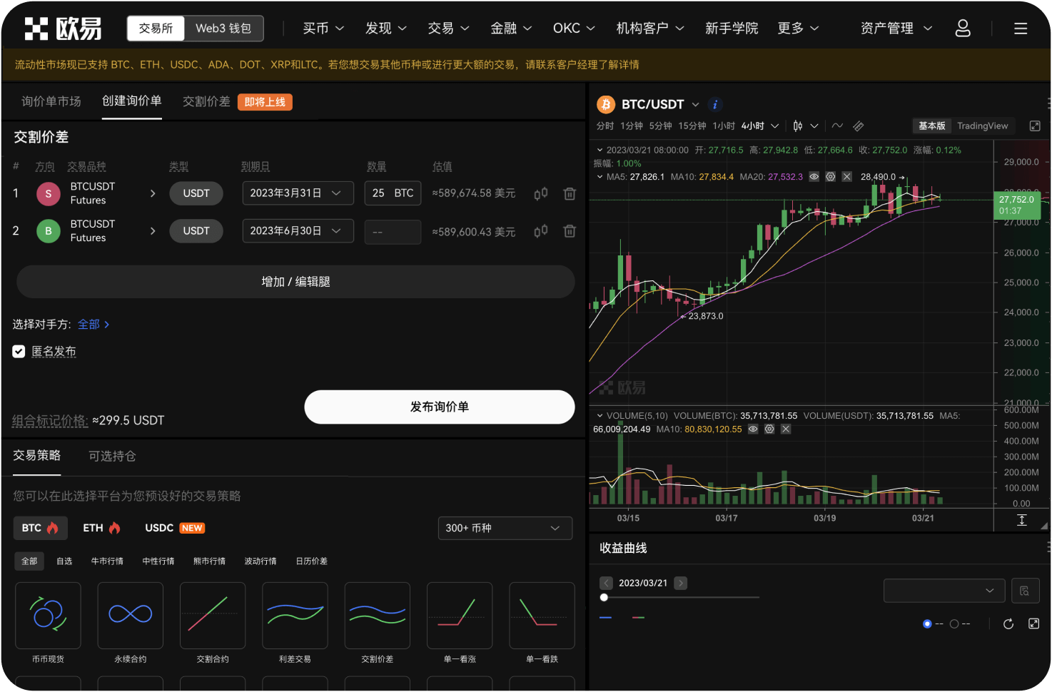 什么是跨交易所价差套利
